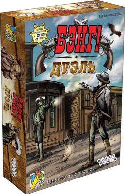 Купить Бэнг! Дуэль. Настольная игра в БУКВАЕШКА